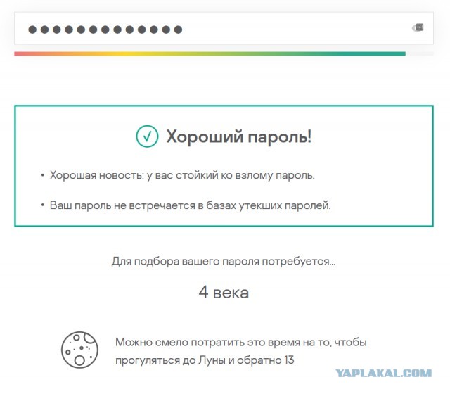 Как пароль изменил мою жизнь
