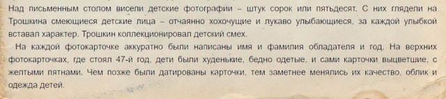 Была ли семья у Трошкина из "Джентльменов удачи"