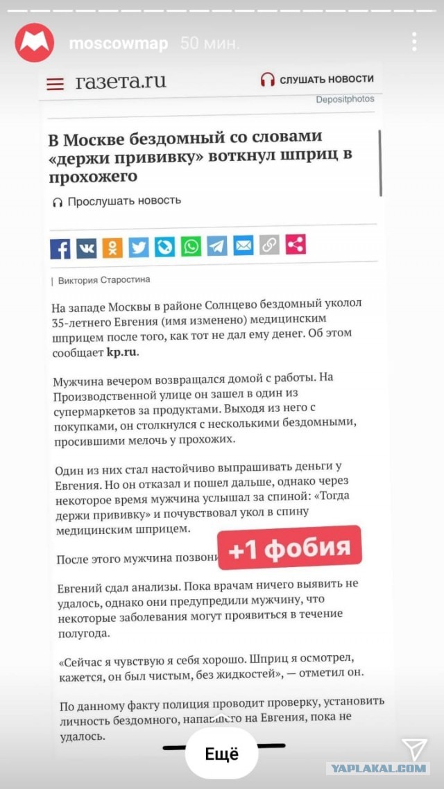 Бомж-вакцинатор: мститель из Cолнцево