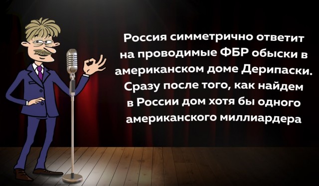 Сотрудники ФБР пришли в дом Олега Дерипаски в Вашингтоне