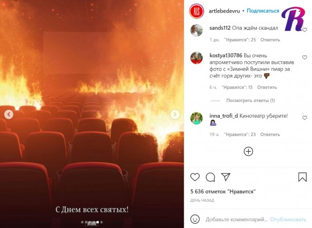 Студия Лебедева посчитала забавным опубликовать картинку с горящим кинозалом в честь Хэллоуина. Губернатор Кузбасса потребовал извинений