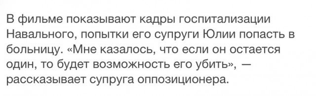 Состоялась мировая премьера документального фильма «Навальный»