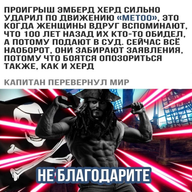 Капитан Джек Воробей