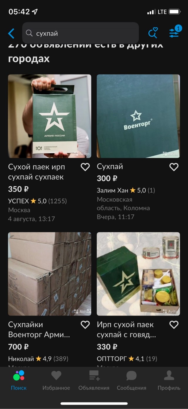 Сухой паек Армия России, который "не для продажи"⁠⁠