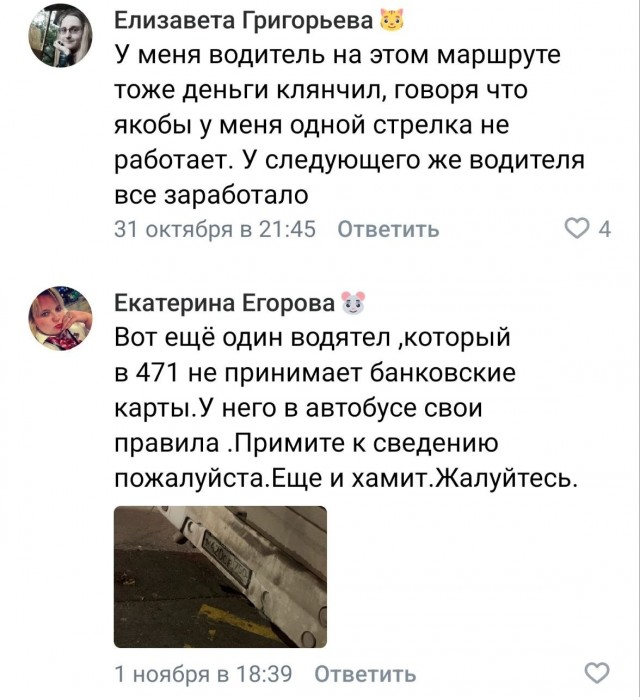 Водитель маршрутки отказался принимать безналичную оплату выгнал из салона пассажира с ребенком в подмосковном Видном