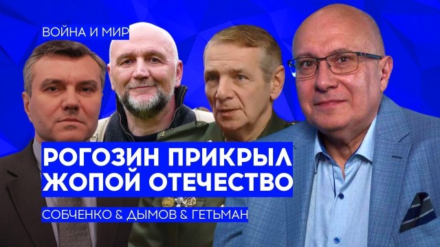 Дмитрию Рогозину успешно провели операцию по извлечению осколка от снаряда из позвоночника