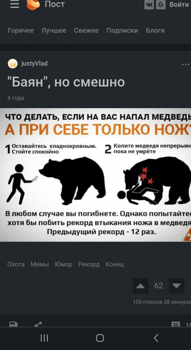 Чё реально  ни разу медведя не выключали?