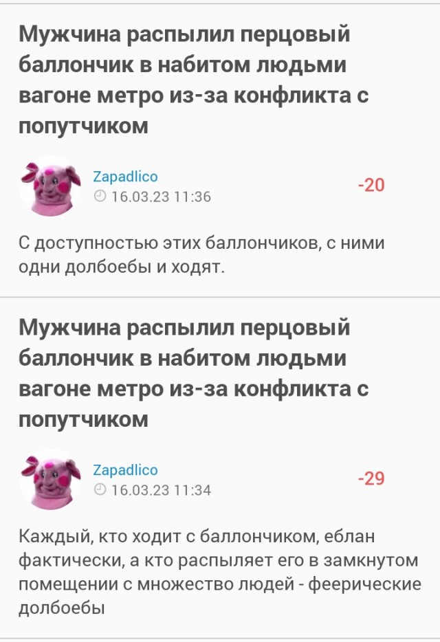 Острый конфликт