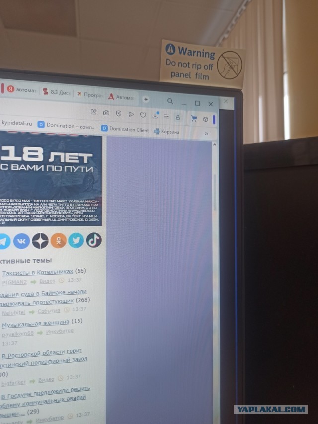 Любителям снимать защитную плёнку посвящается