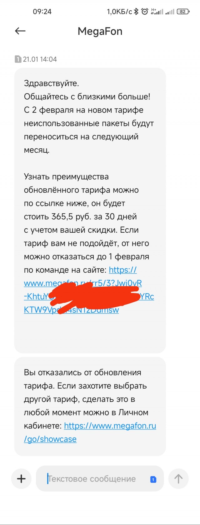 Пользователи Мегафона, проверьте свои тарифы
