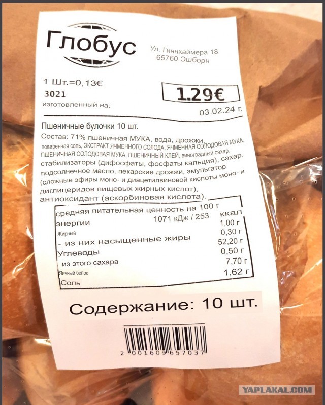 По чём нынче хлеб в Германии