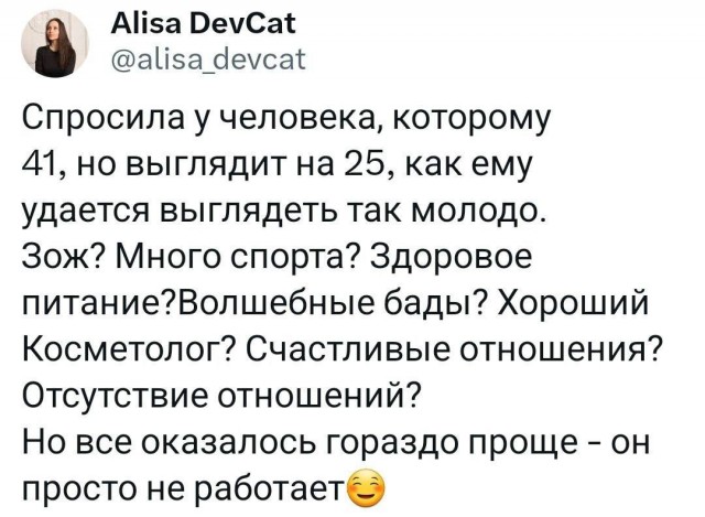 Рецепт молодости
