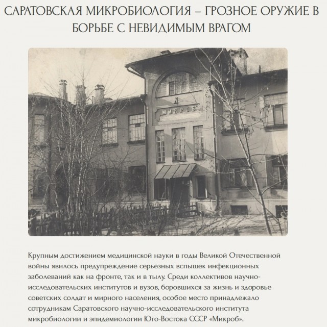 Саратовский институт выпустит книгу про чуму за 3 млн рублей