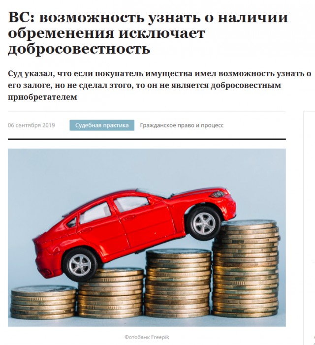 Купил машину в залоге - сам виноват?