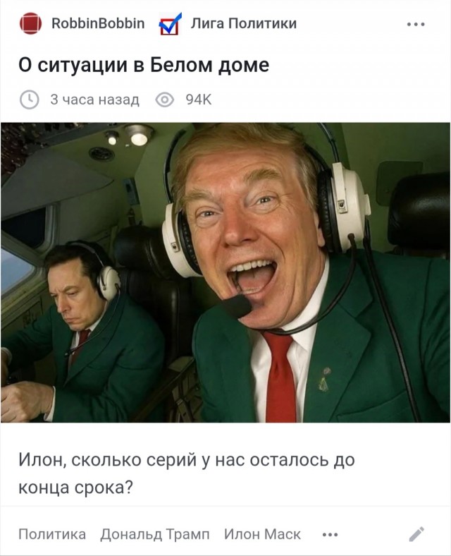 О ситуации в Белом доме