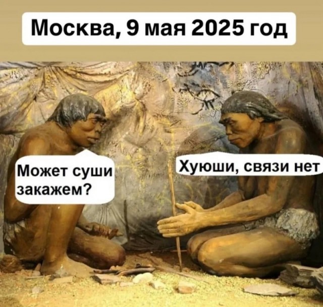Так себе картинки 13.05.25