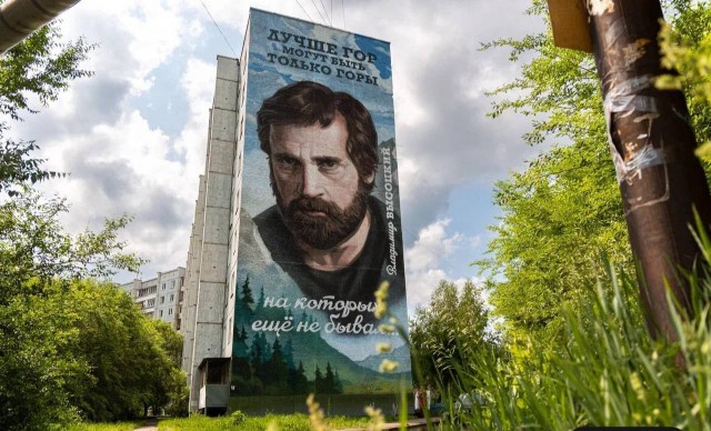Мурал Владимира Высоцкого в Красноярске