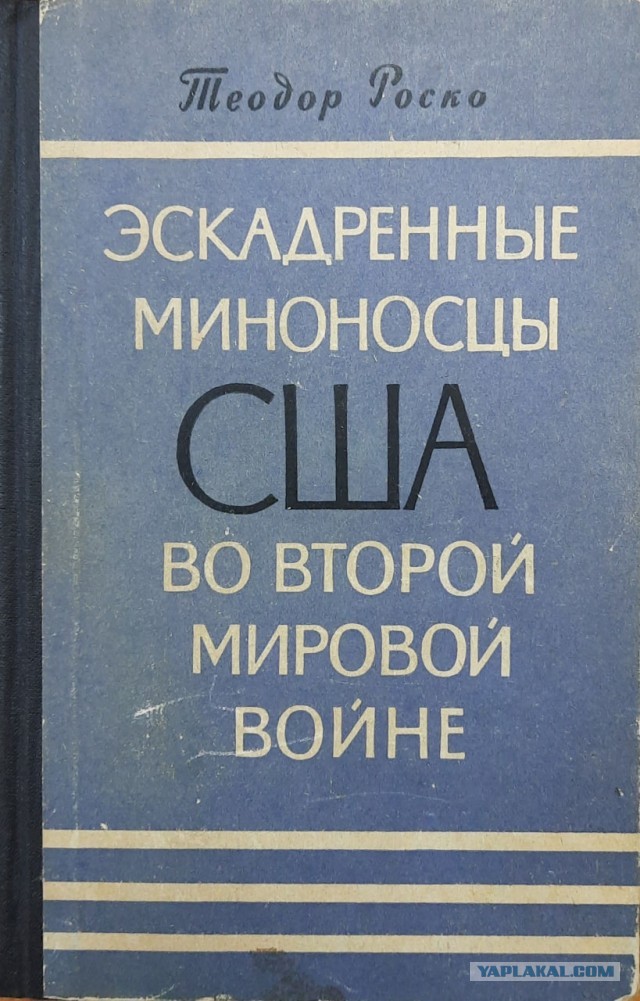 Лучший эсминец войны
