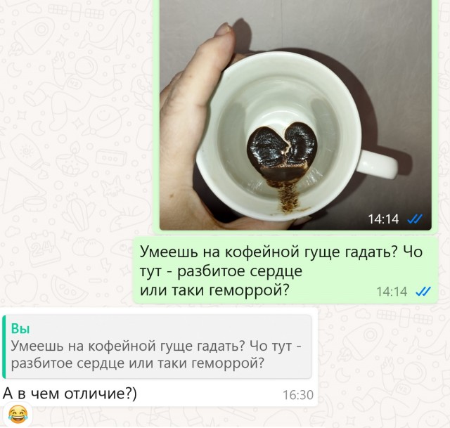 Гадала на кофейной гуще