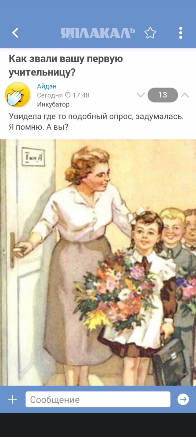 По мотивам темы о первой учительницы