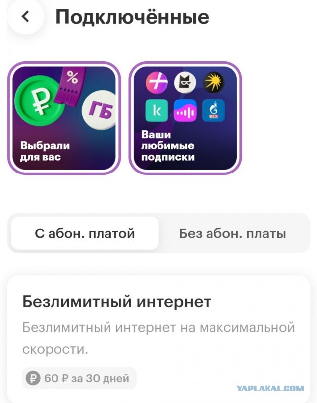 Мегафон безлимит подорожал?
