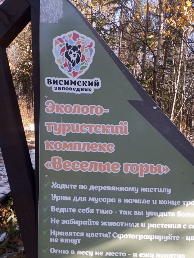 Веселые горы. Урал , осень.можно ломать.