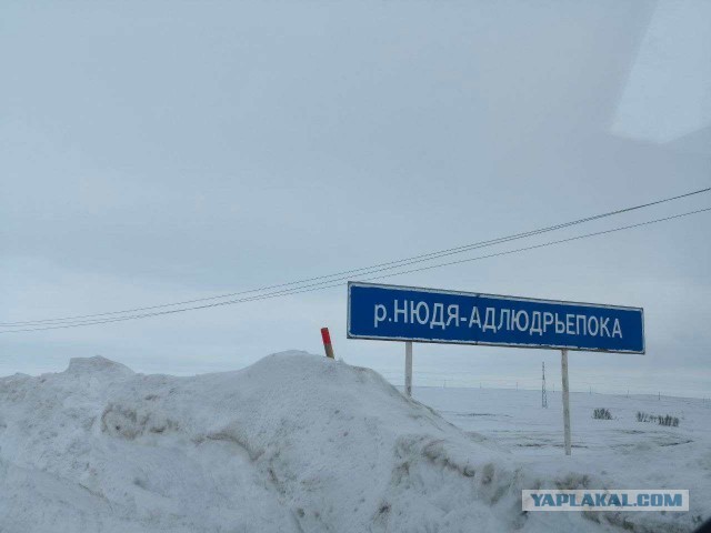 Ямбург — месторождение, где впервые в СССР был применён вахтовый метод