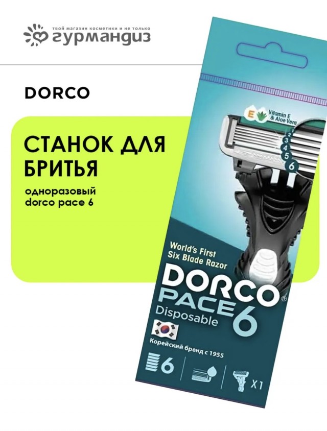 Экономный бритвенный станок