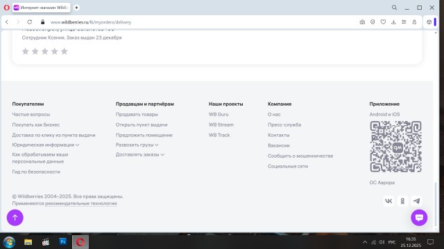 Кто-нибудь смог посмотреть подвал сайта wildberries.ru ?