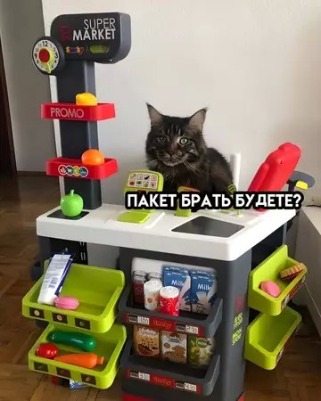 Пакет брать будете?