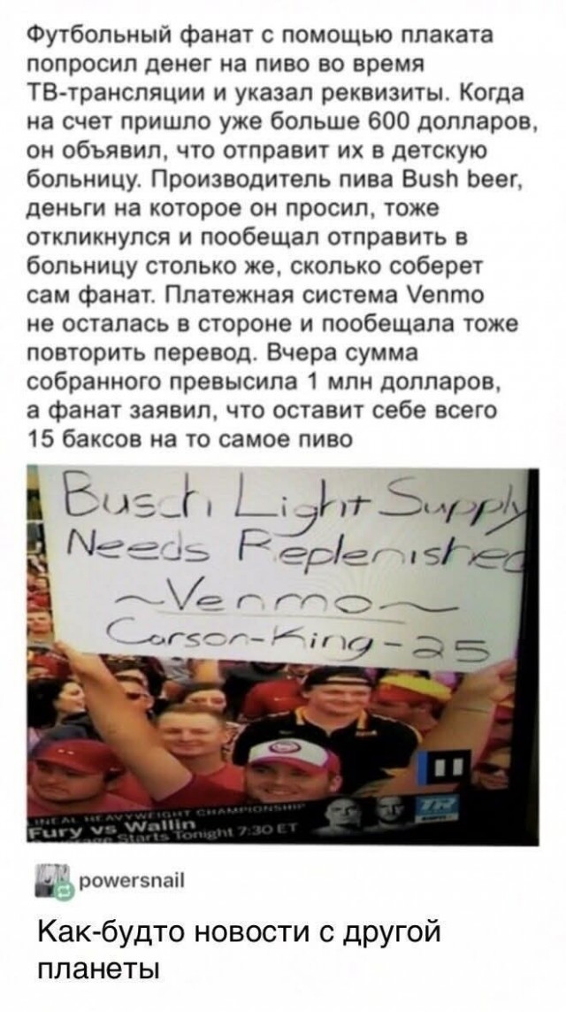 Действительно, как будто новость с другой планеты...
