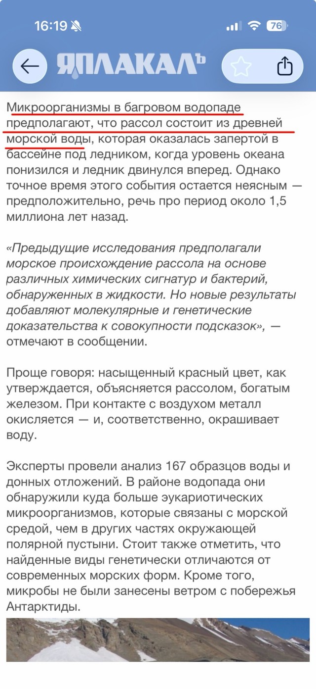 Ученые нашли ключ к разгадке образования «Кровавого водопада» в Антарктиде