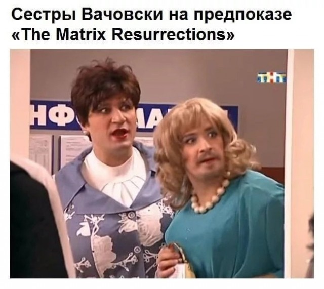 Нео там, Нео сям