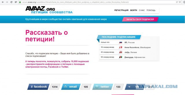 В Прибалтике начали собирать подписи...