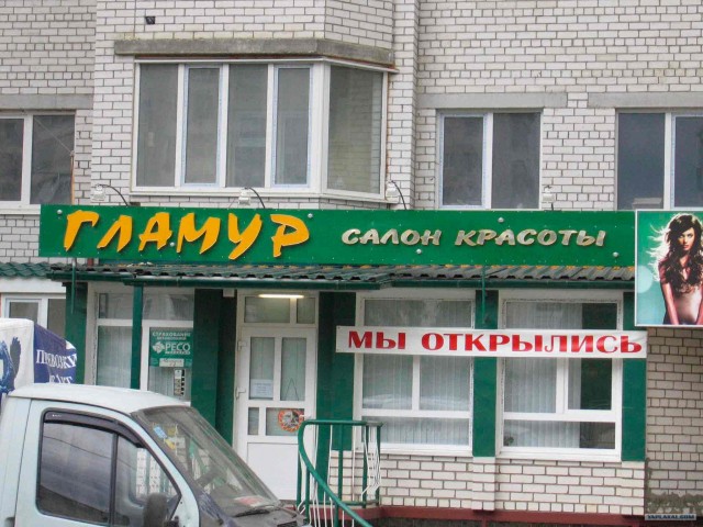 ВЫВЕСКИ, ТАБЛИЧКИ. Смешные и прикольные