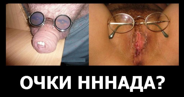 Просто очки...