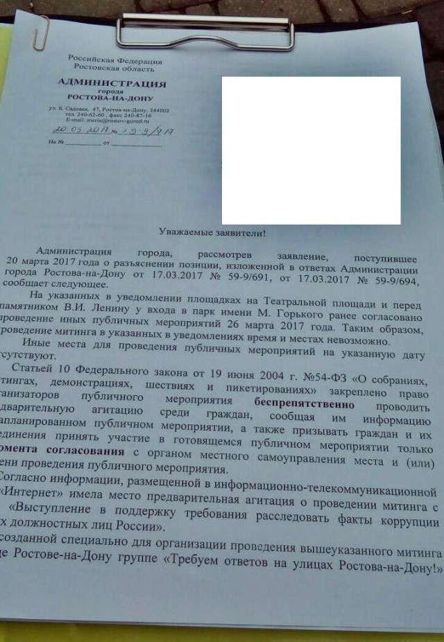 Власти Ростова не нашли в городе мест для проведения «Димонстрации»