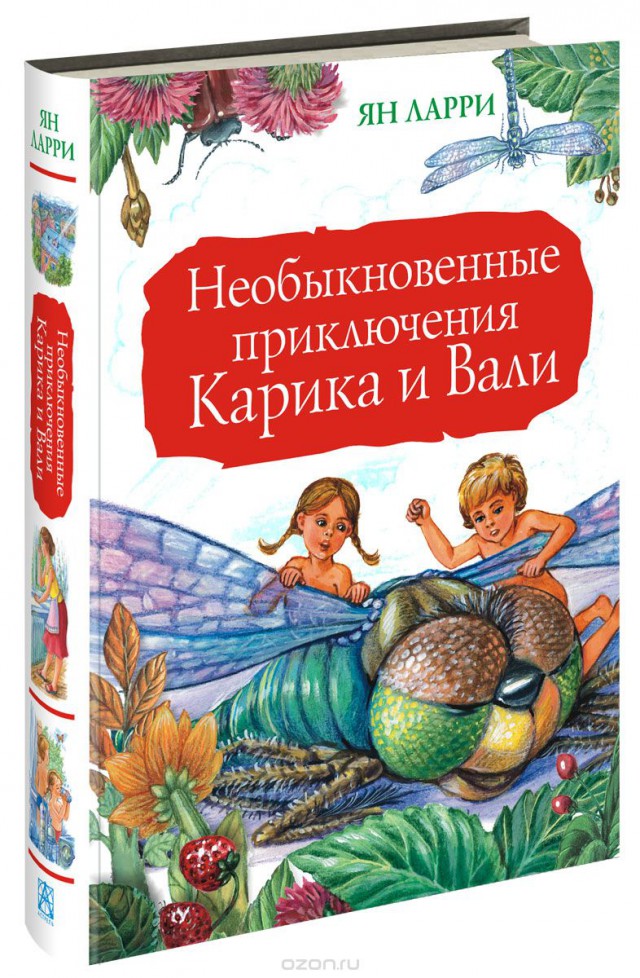 Что читали в детстве?
