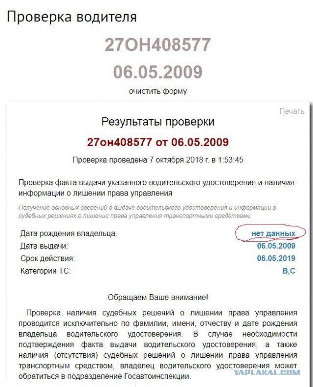 CIT опубликовали водительское удостоверение Чепиги