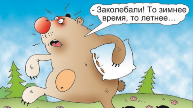 Все проблемы уже решены. Осталось только это... В Госдуму внесен законопроект о возвращении перевода часов