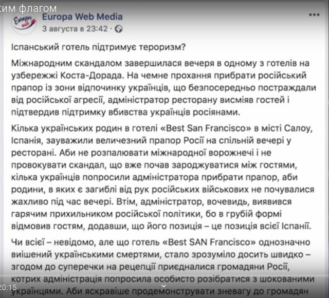 Украинцы закатили истерику из-за российского флага в испанском отеле