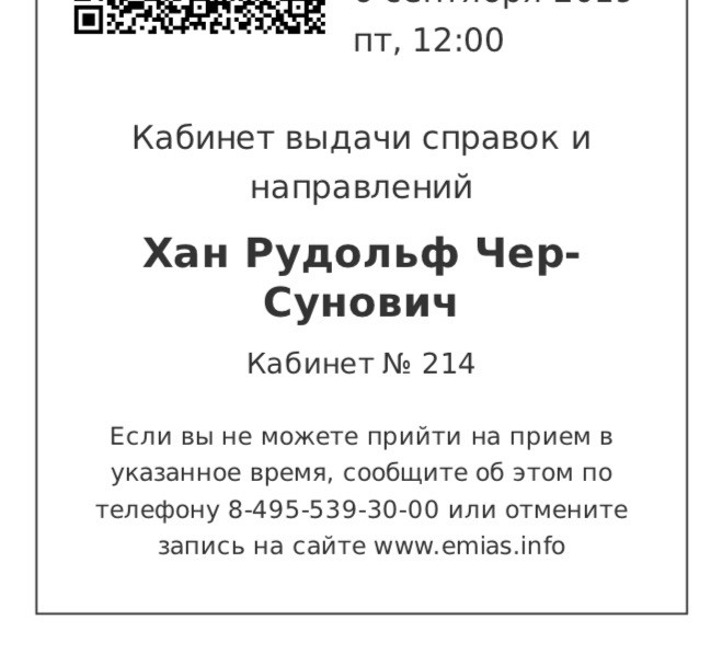 Плохая фамилия