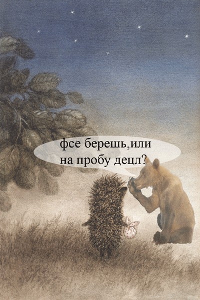 Маша-а-а!Аууууу!