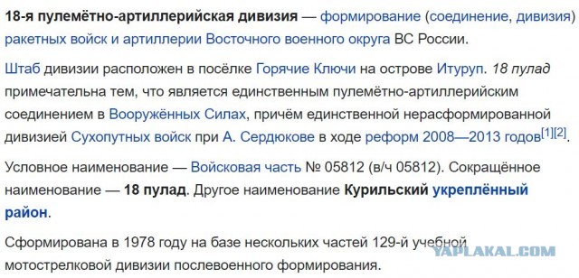 Японцы о российских системах РЭБ на Курилах