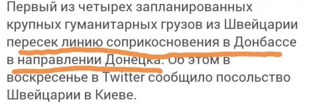 Швейцария отправила 130 грузовиков с гуманитарной помощью в Донбасс