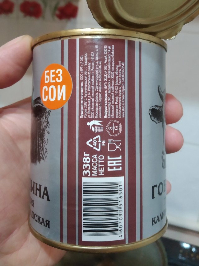 Тушёнка, мать её.. или их?