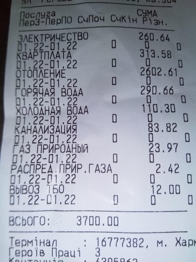 Получили платежки ЖКУ (ЕПД) за февраль?