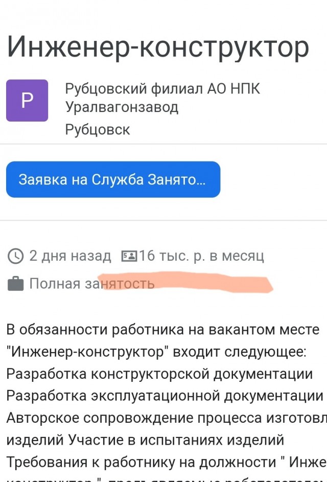 Иди на завод