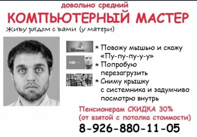 Компьютерный "мастер"