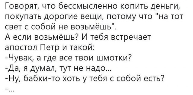 Смысл жизни